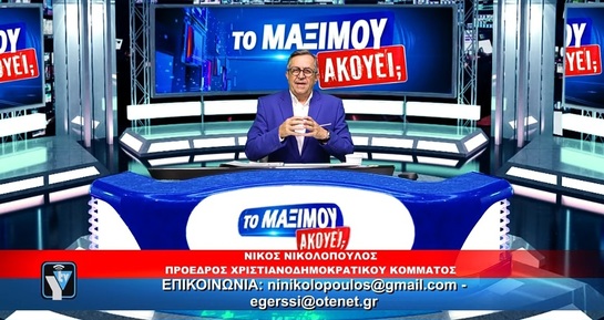 Εμείς με Καρυστιανού