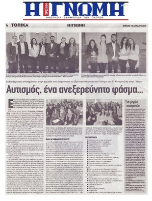 Η ΓΝΩΜΗ 15/04/2018