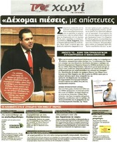 ΤΟ ΧΩΝΙ 14/12/2014
