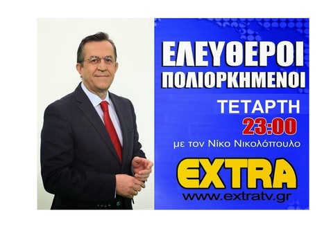 Ν.Νικολόπουλος : Βρισκόμαστε στο τέλος του παιχνιδιού, η συμφωνία  θα πρέπει βάλει τέλος στις πολιτικές της ατέρμονης λιτότητας, κάτι  για το όποιο, στις 25 Ιανουαρίου, ο Ελληνικός λαός με την ψήφο του, έδωσε σαφή εντολή.
