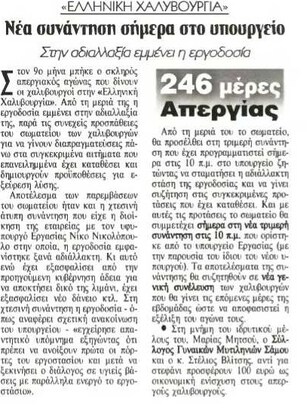 Ριζοσπάστης 03/07/2012