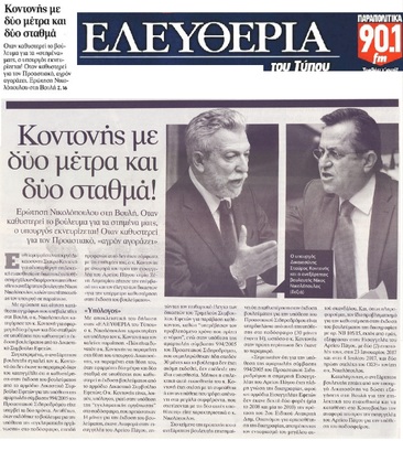 ΕΛΕΥΘΕΡΙΑ ΤΟΥ ΤΥΠΟΥ 18/11/2017