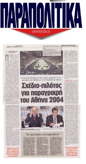 ΠΑΡΑΠΟΛΙΤΙΚΑ 17/12/2016