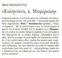 Γνώμη 03/08/2011