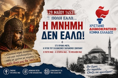 29Μαΐου. Ημέρα μνήμης. Ημέρα πένθους. Ημέρα εθνικής αυτογνωσίας.
