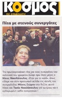 Ο ΚΟΣΜΟΣ ΤΗΣ ΕΝΗΜΕΡΩΣΗΣ 12/01/2018