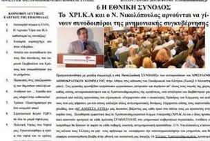 Tο χριστιανοδημοκρατικό κόμμα και ο Ν. Νικολόπουλος αρνούνται να γίνουν συνοδοιπόροι της μνημονικής συγκυβέρνησης