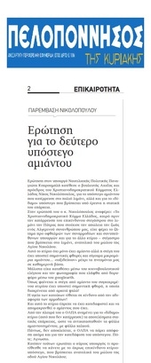 ΠΕΛΟΠΟΝΝΗΣΟΣ 27/08/2017