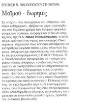 Γνώμη 24/10/11