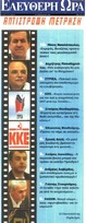 ΕΛΕΥΘΕΡΗ ΩΡΑ 16/10/2014