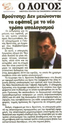 Ο ΛΟΓΟΣ 19//11/2014