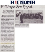 Η ΓΝΩΜΗ 20/04/2019