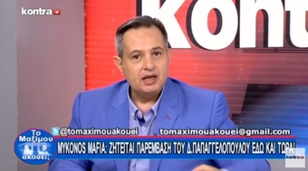 Νίκος Νικολόπουλος: Mykonos Mafia:Ζητείται παρέμβαση του Δ.Παπαγγελόπουλου