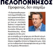 ΠΕΛΟΠΟΝΝΗΣΟΣ 03/05/2017