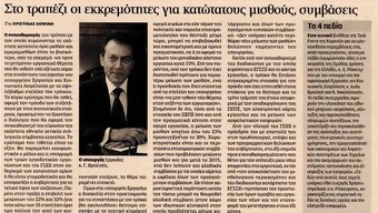 Καθημερινή 05/07/2012