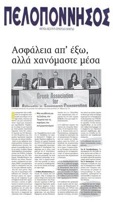 ΠΕΛΟΠΟΝΝΗΣΟΣ 04/11/2018