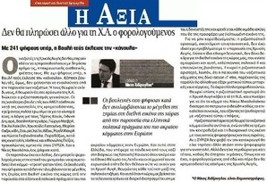 Η ΑΞΙΑ 21.12.13