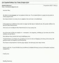 Επιστολή στον Ν. Νικολόπουλο