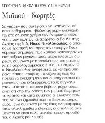 Γνώμη 24/10/11
