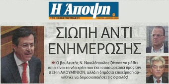 Η ΑΠΟΨΗ 26/11/2014
