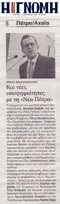 Η ΓΝΩΜΗ 16/03/2019