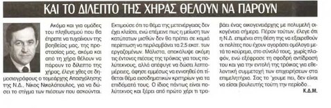 Βραδυνή 08/02/2012