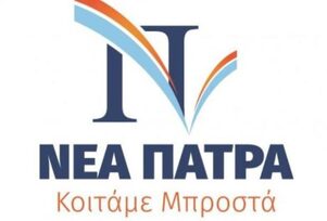 Αντώνης Κουνάβης και Αλέξανδρος Χάχαλης με το συνδυασμό Νικολόπουλου