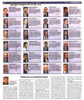 Παρασκήνιο 20/11/11