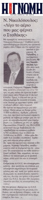 Η ΓΝΩΜΗ 02/02/2019