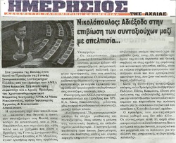ΗΜΕΡΗΣΙΟΣ ΤΗΣ ΑΧΑΙΑΣ 06/11/2014