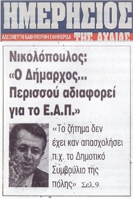 ΗΜΕΡΗΣΙΟΣ ΤΗΣ ΑΧΑΙΑΣ 27/02/2019