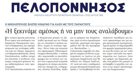PELOPONNHSOS 18/01/2019