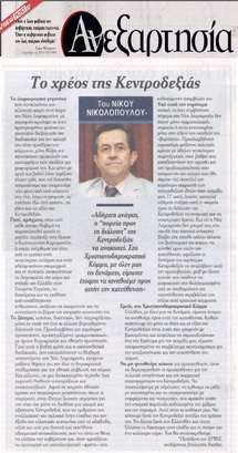 ΑΝΕΞΑΡΤΗΣΙΑ 02/12/2015
