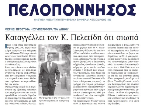 ΠΕΛΟΠΟΝΝΗΣΟΣ 06/02/2019