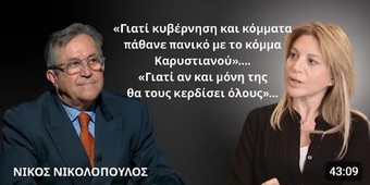 Γιατί οι πολίτες επιλέγουν Καρυστιανού