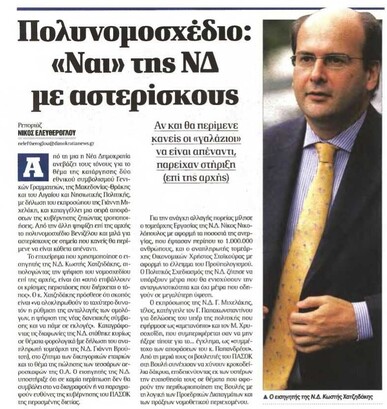 Δημοκρατία 13/01/2012