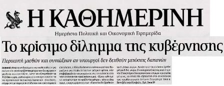 Καθημερινή 18/07/2012