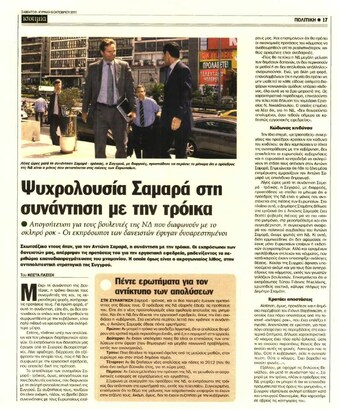 Ισοτιμία 08/10/2011