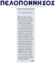 ΠΕΛΟΠΟΝΝΗΣΟΣ 05/01/2016