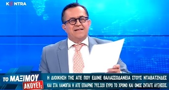 Καθηλώθηκαν οι τηλεθεατές του KONTRA από τις αποκαλύψεις για τους πάμπλουτους τραπεζίτες!
