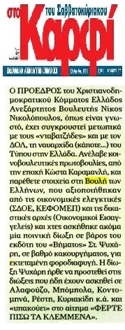 ΤΟ ΚΑΡΦΙ 23/12/2016