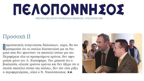 ΠΕΛΟΠΟΝΝΗΣΟΣ 08/03/2018