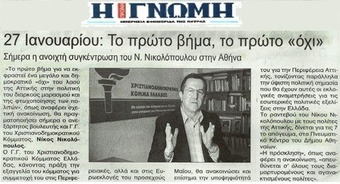 Η ΓΝΩΜΗ 27.1.14