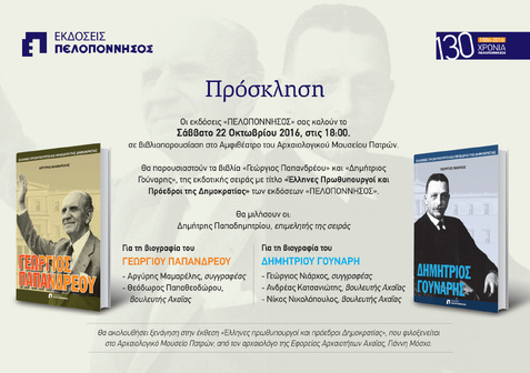 ΠΡΟΣΚΛΗΣΗ ΒΙΒΛΙΟ ΓΟΥΝΑΡΗΣ