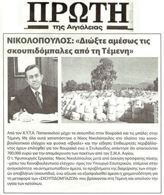 Πρώτης της Αιγιαλείας 06-03-2013