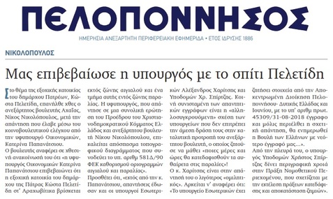 ΠΕΛΟΠΟΝΝΗΣΟΣ 04/10/2018