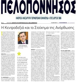 ΠΕΛΟΠΟΝΝΗΣΟΣ 10/01/2016