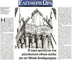 ΕΛΕΥΘΕΡΗ ΩΡΑ 21/12/2014