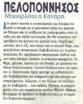 ΠΕΛΟΠΟΝΝΗΣΟΣ 14/11/2014