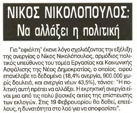 Αδέσμευτος 16/11/11